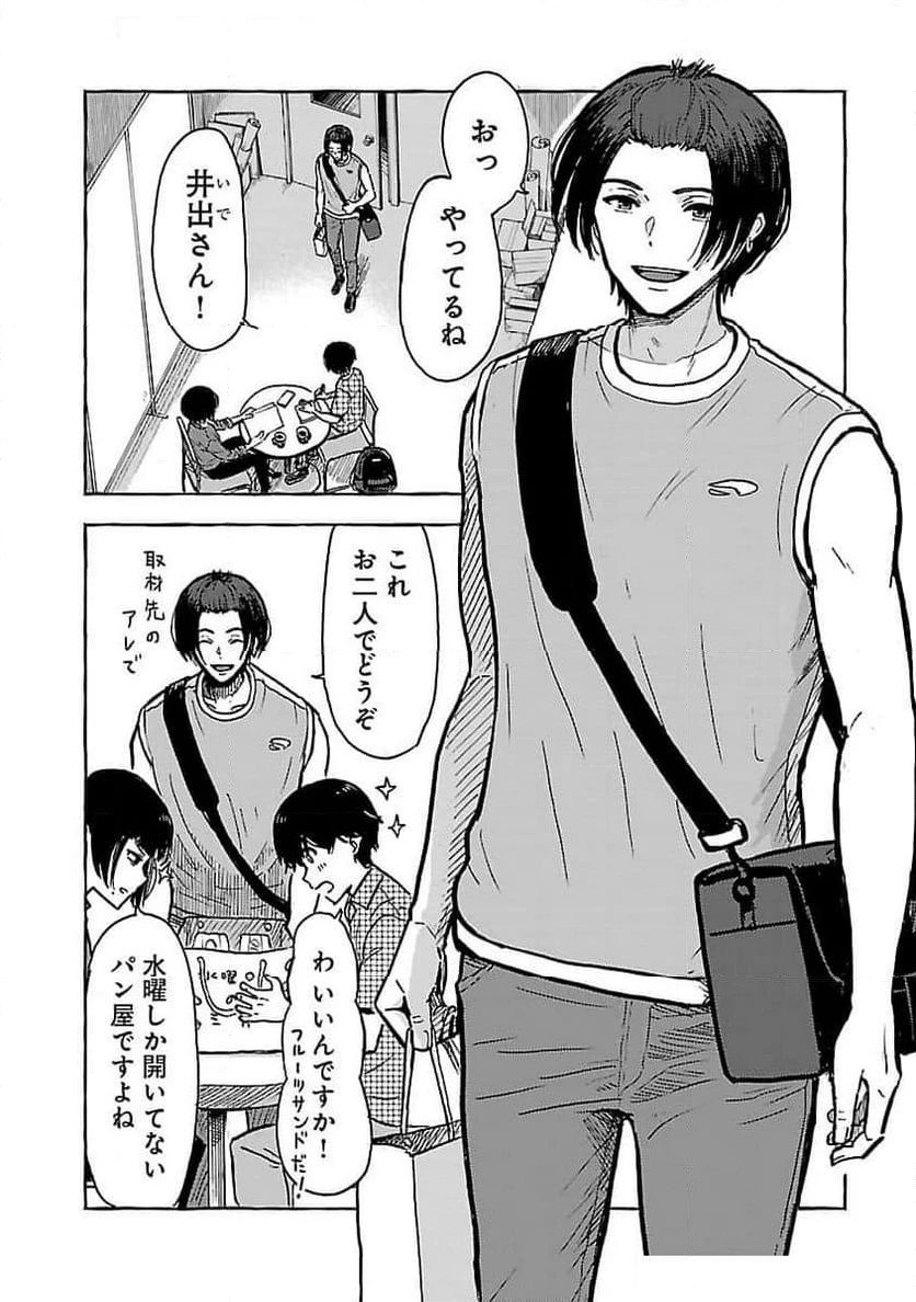 ページ 4 — 第9話