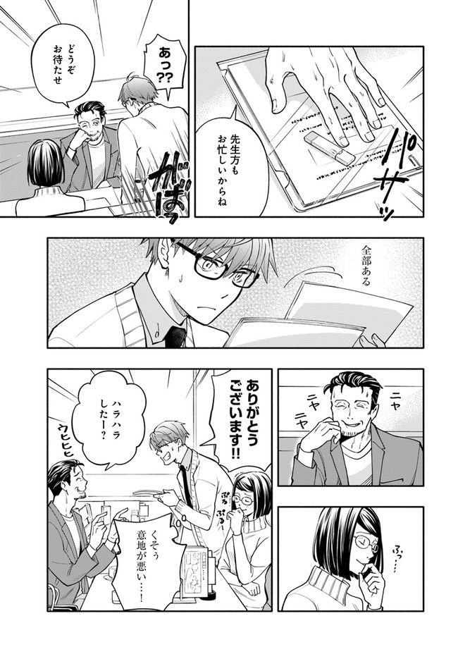 ページ 5 — 第9.3話