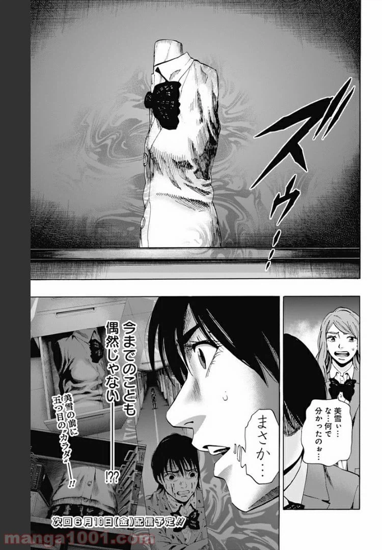 ページ 19 — 第81話