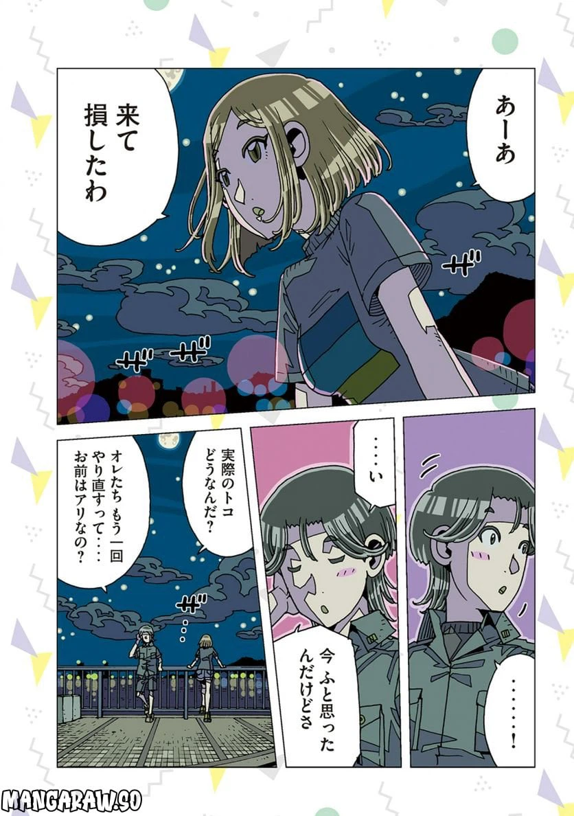 ページ 5 — 第9話