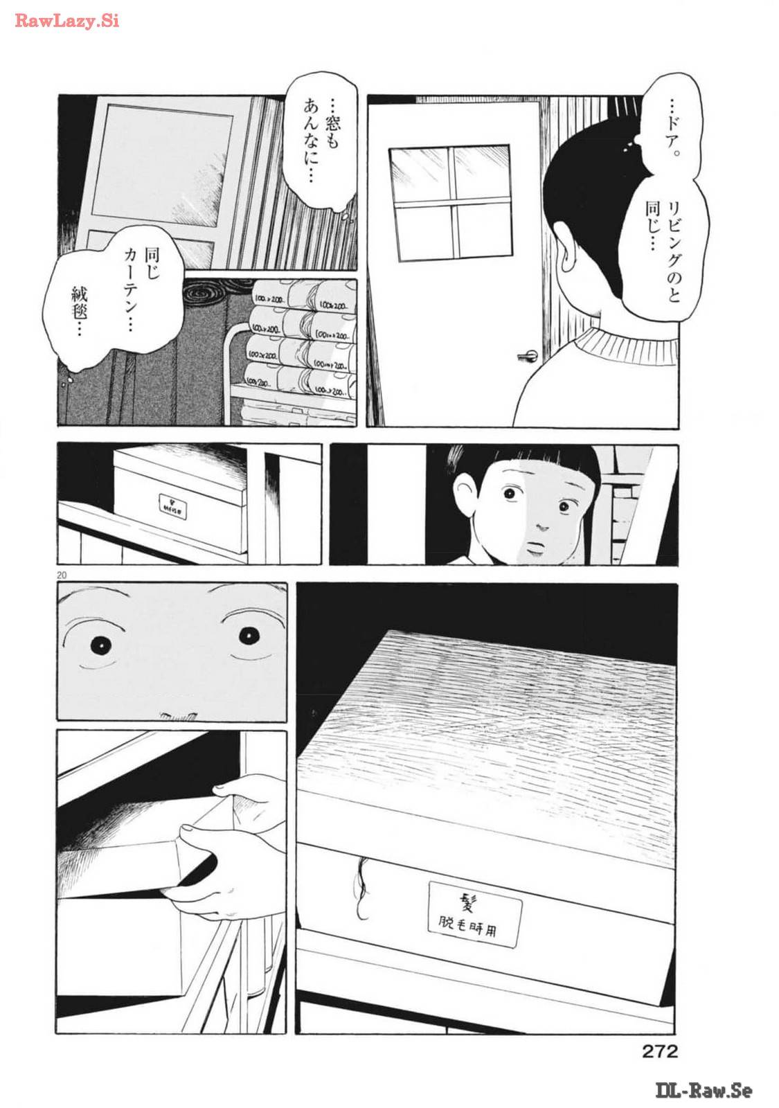 ページ 20 — 第16話
