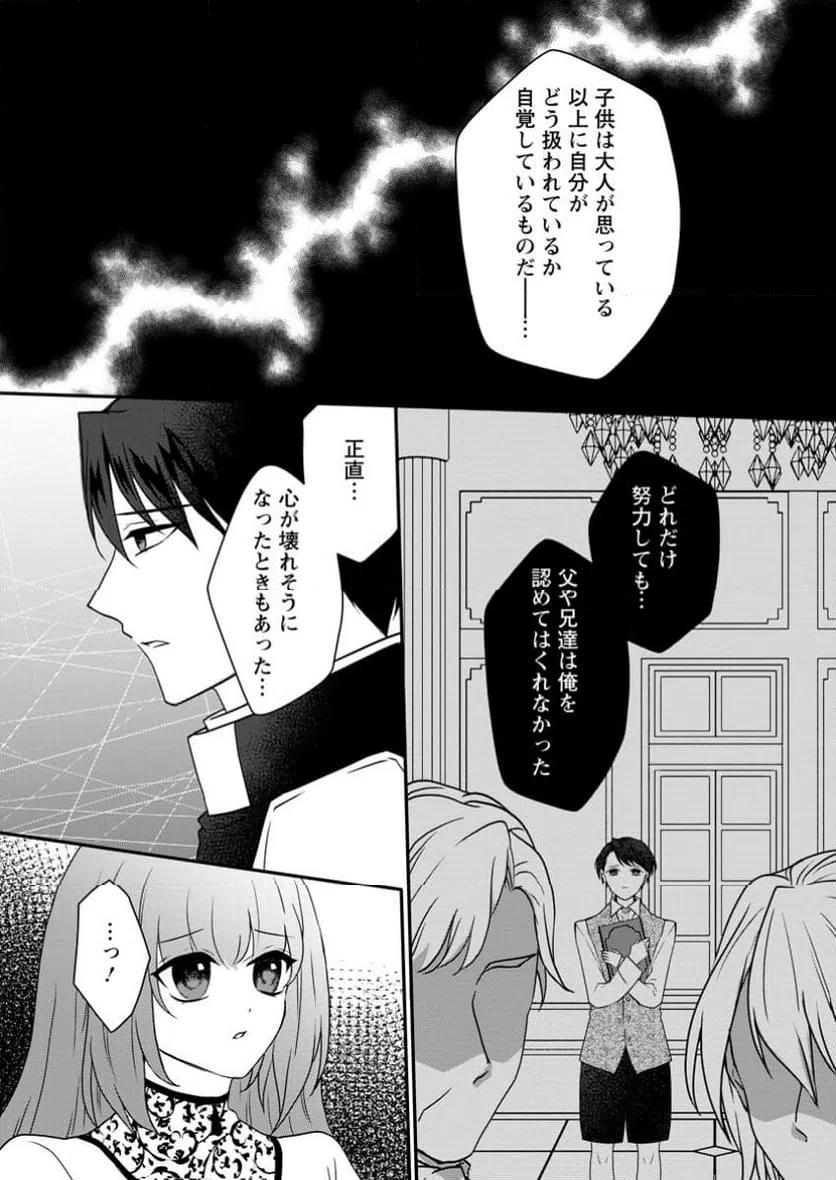 ページ 10 — 第7.3話