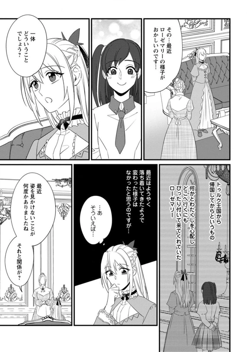 ページ 3 — 第18.1話
