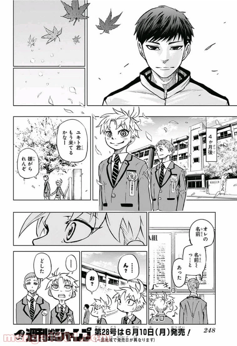 ページ 24 — 第2話