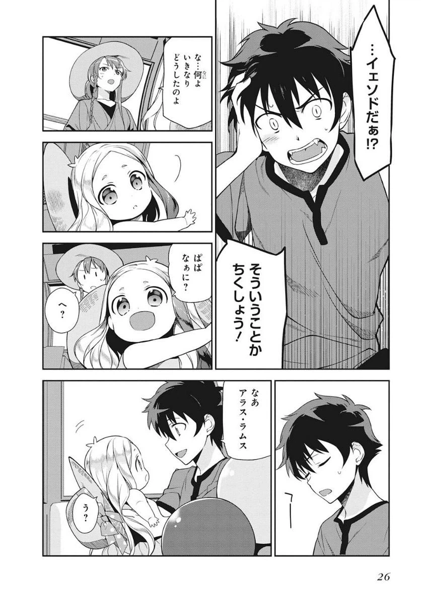 ページ 23 — 第32話
