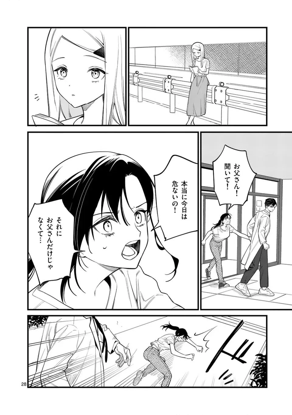 ページ 4 — 第84話