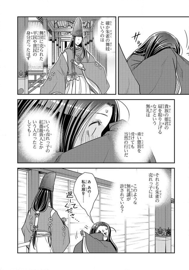 ページ 8 — 第24.1話