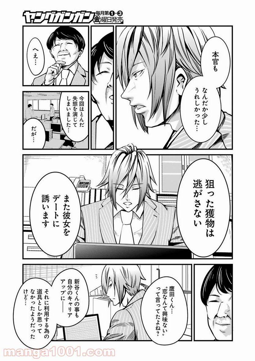 ページ 23 — 第11話