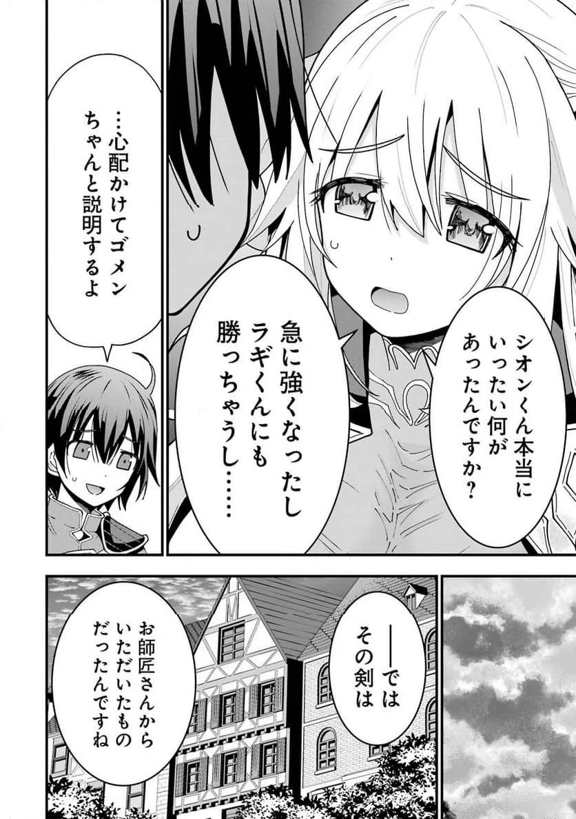 ページ 20 — 第7話