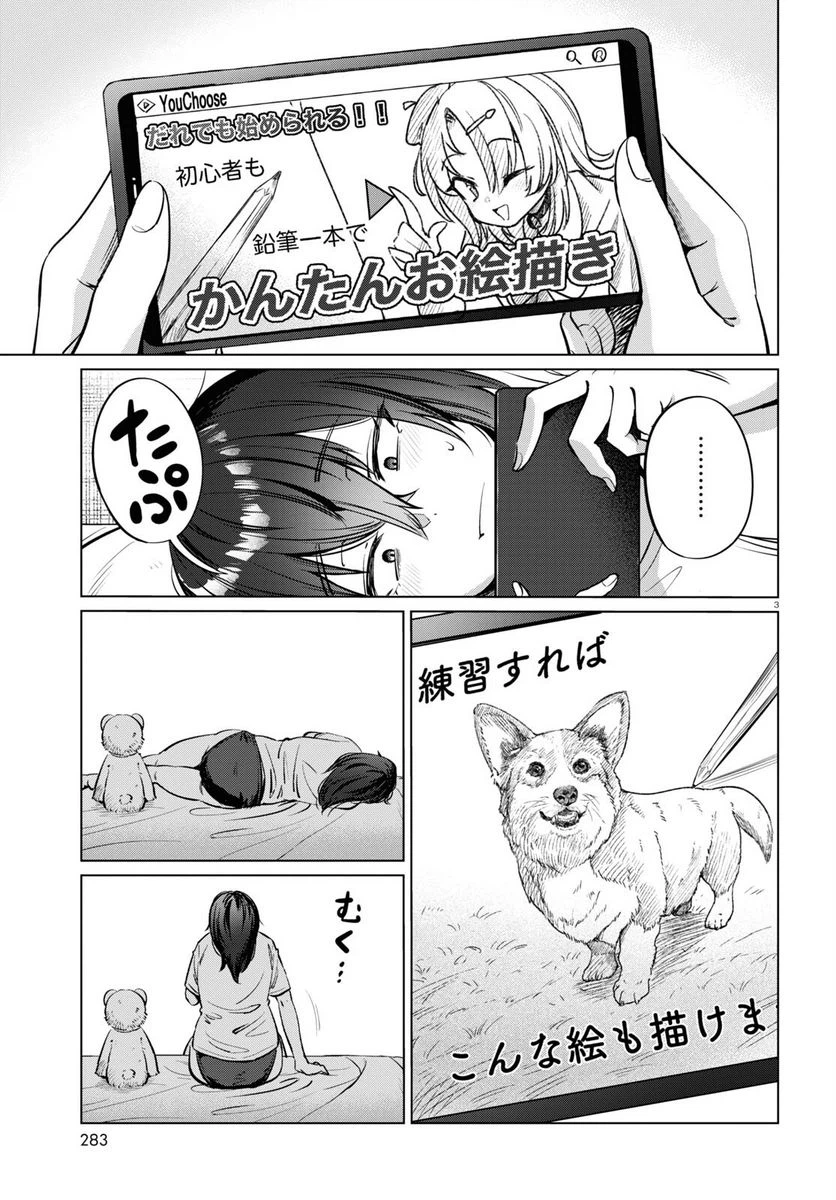ページ 3 — 第6話