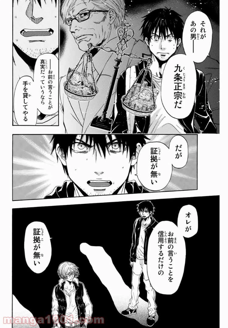 ページ 16 — 第9話