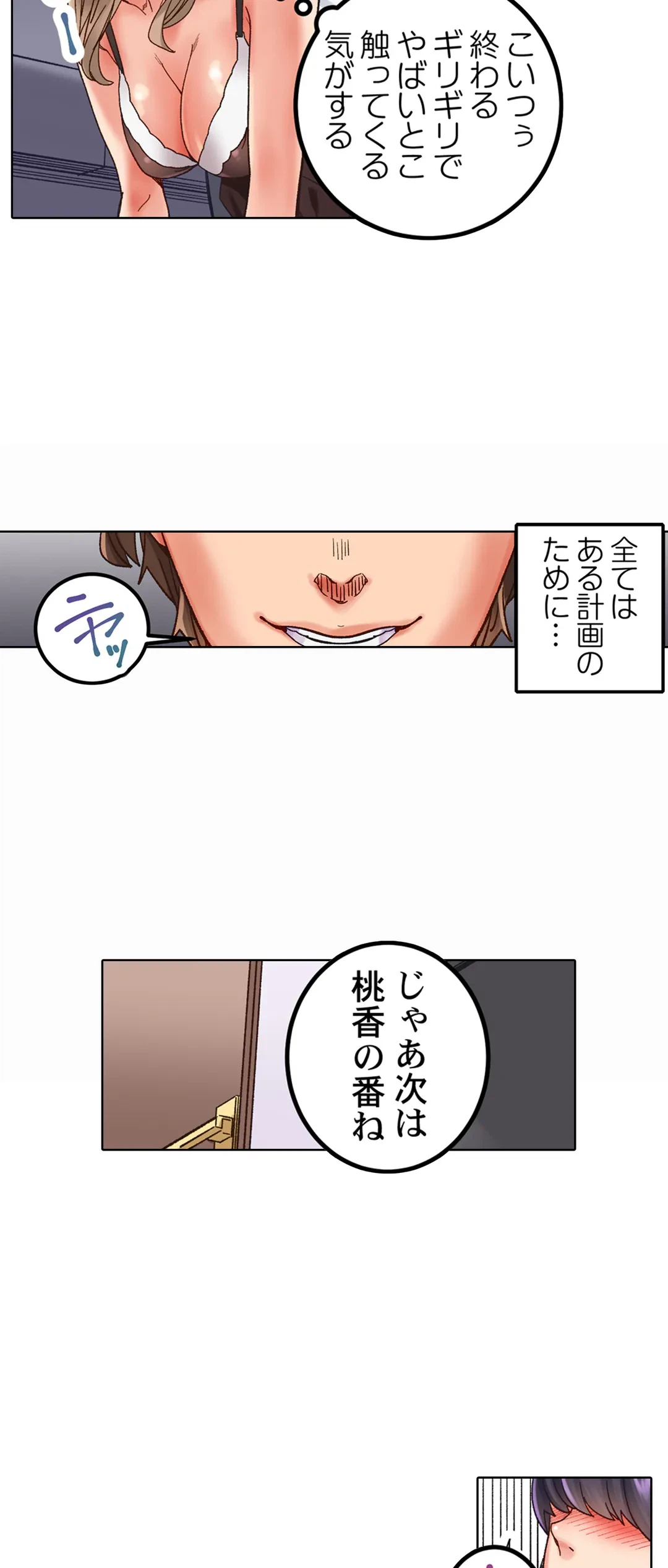 ページ 24 — 第2話