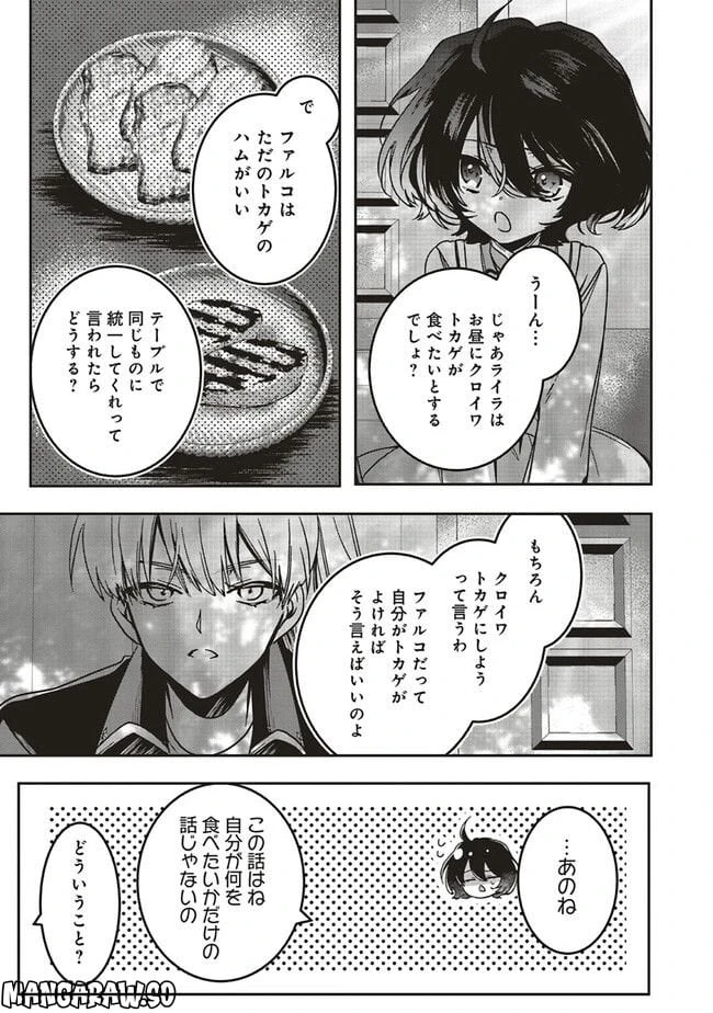 ページ 3 — 第14.3話