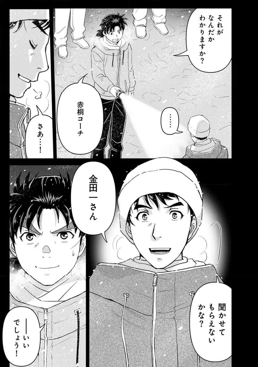 ページ 21 — 第121話