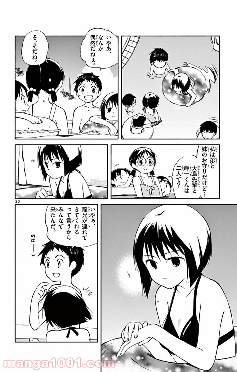 ページ 20 — 第21話