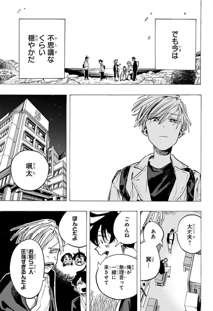 ページ 11 — 第47話