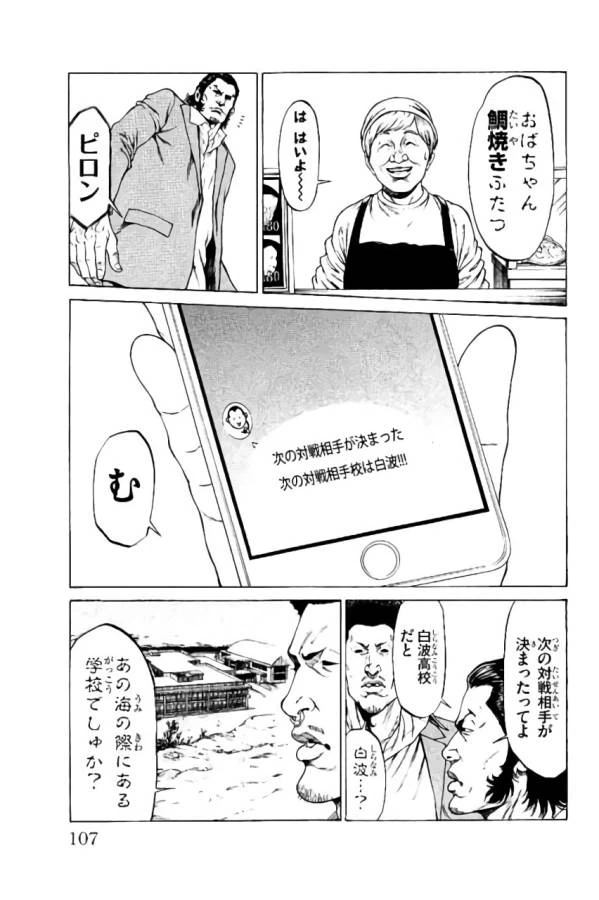 ページ 9 — 第38話
