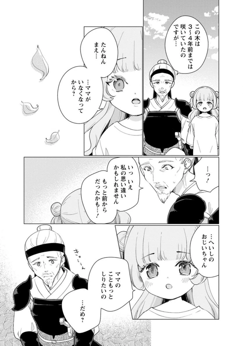 ページ 11 — 第2.2話