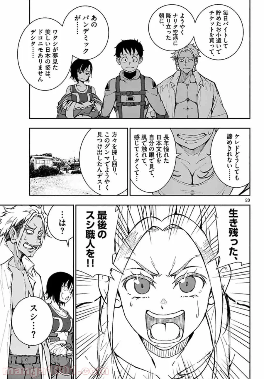 ページ 20 — 第12.1話