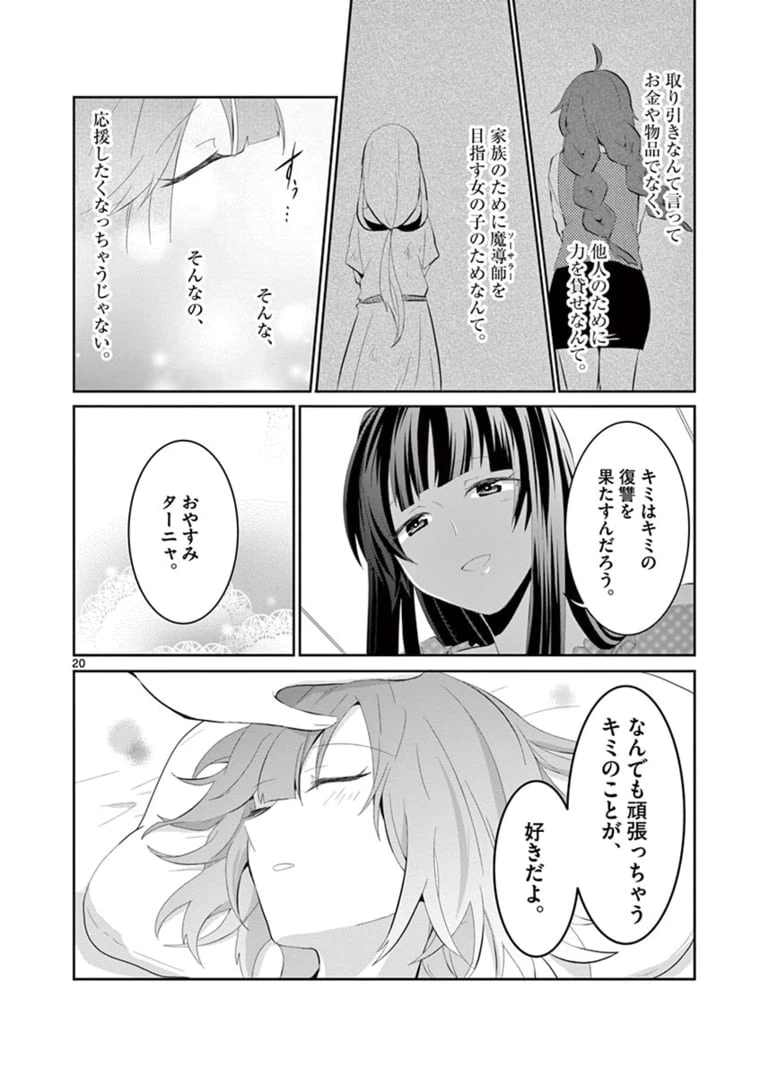 ページ 10 — 第5.2話