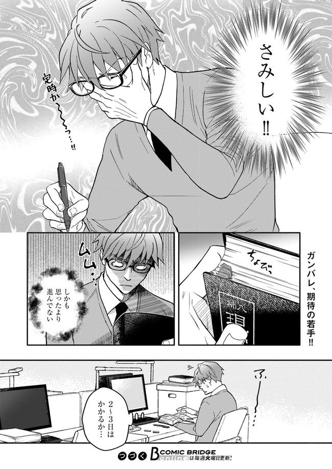 ページ 6 — 第5.4話