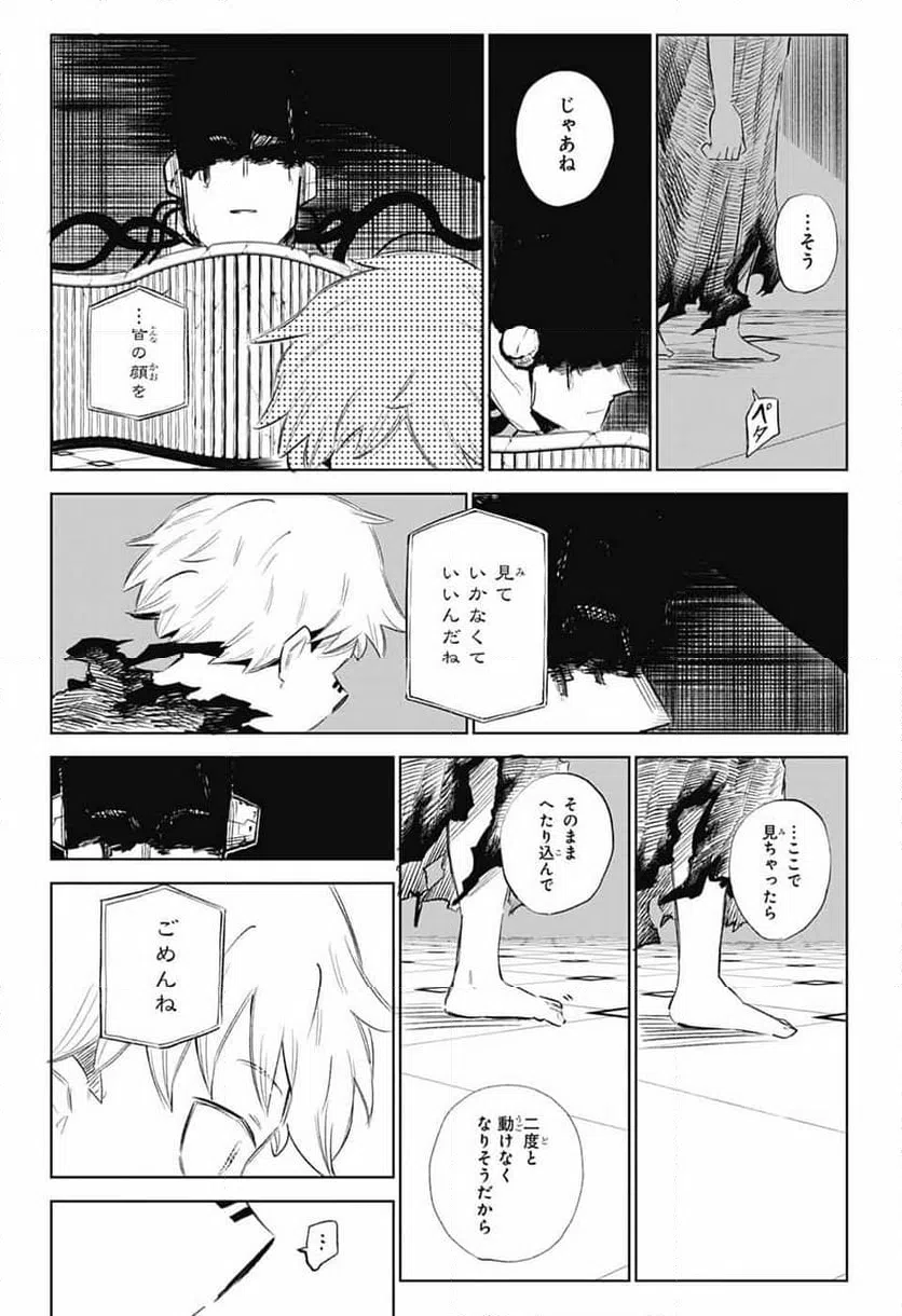 ページ 24 — 第11話
