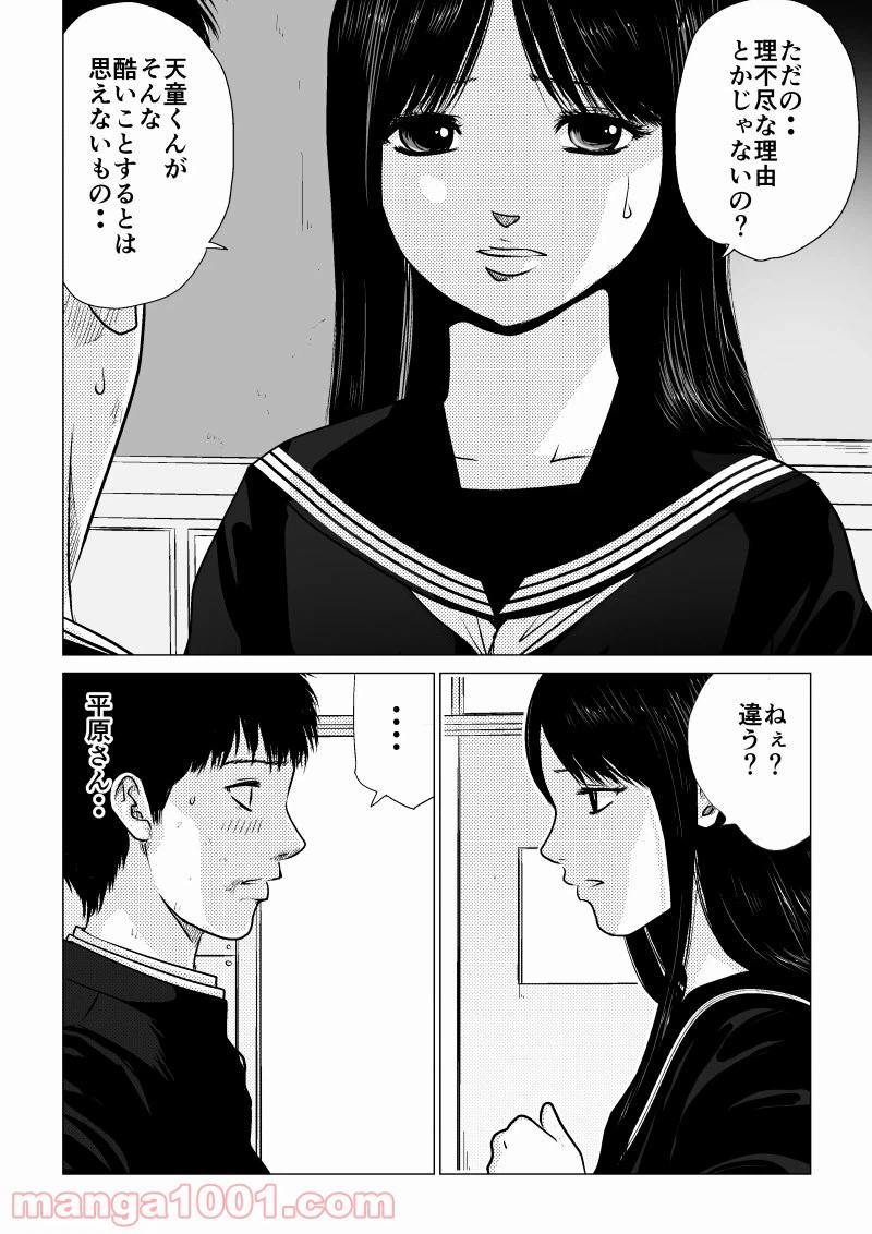 ページ 7 — 第32話