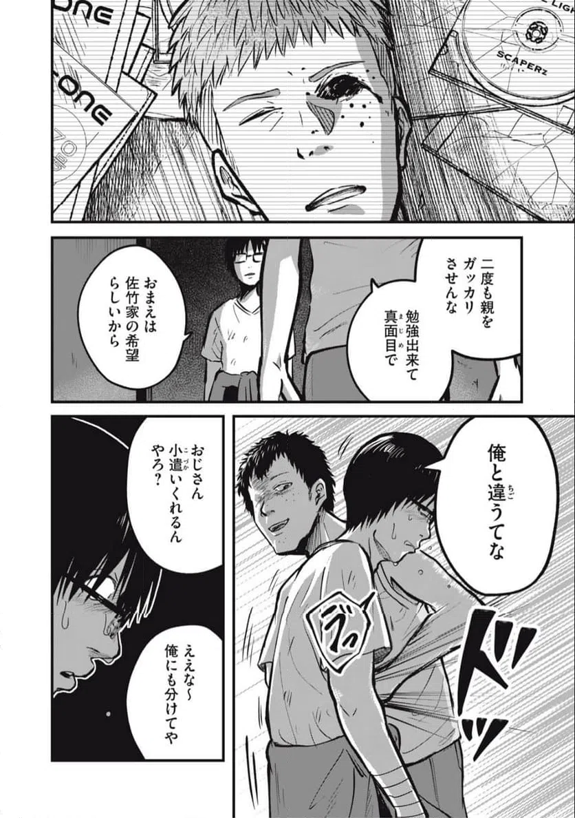 ページ 14 — 第10話