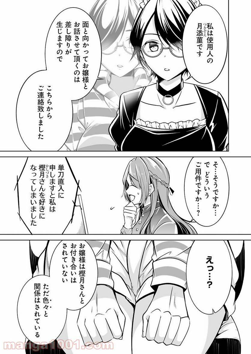 ページ 15 — 第22話