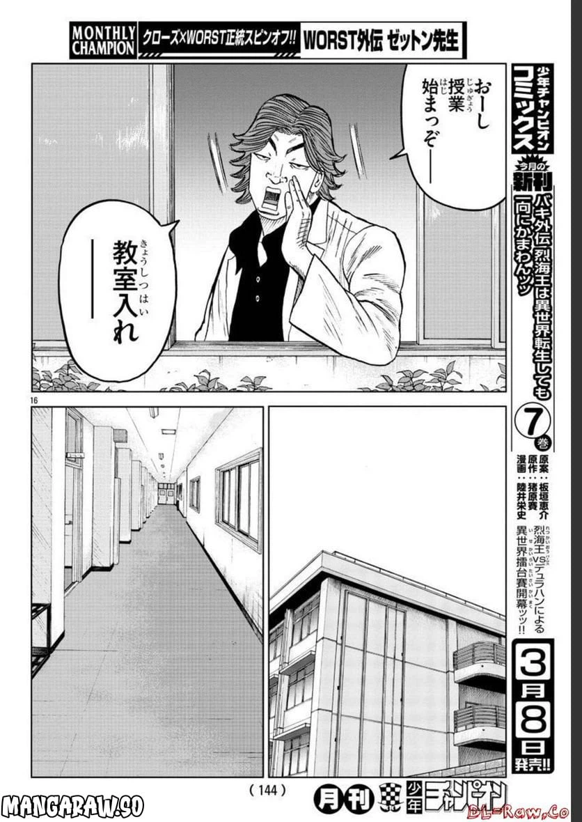 ページ 16 — 第34話