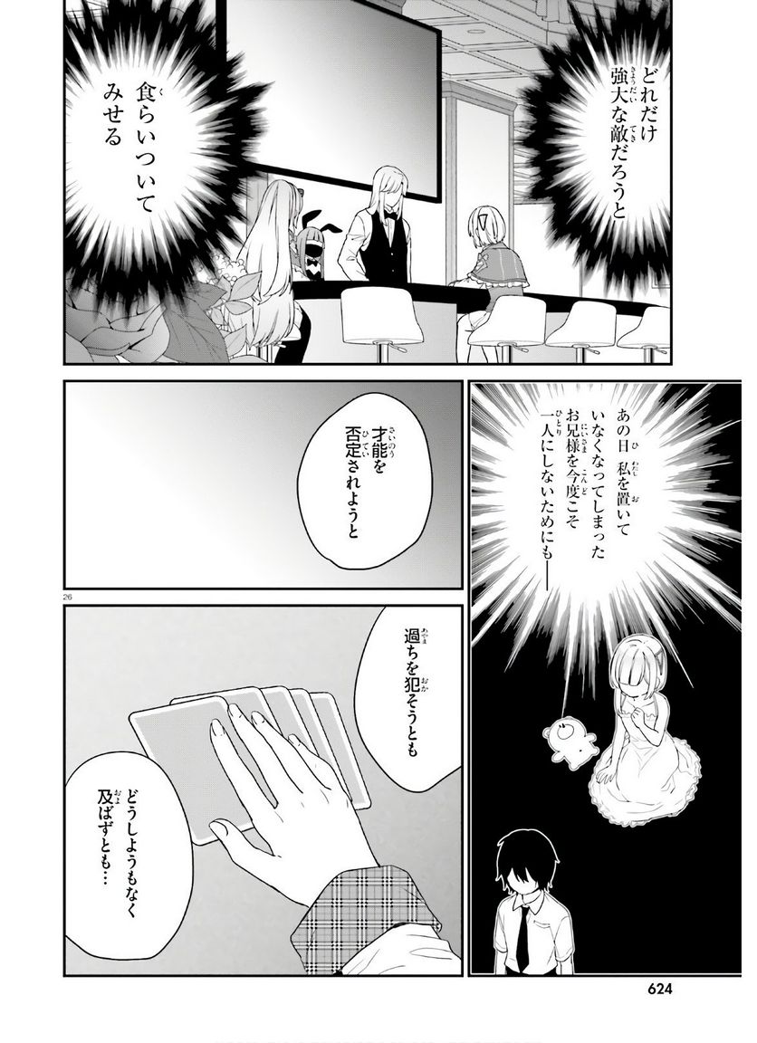 ページ 26 — 第25話