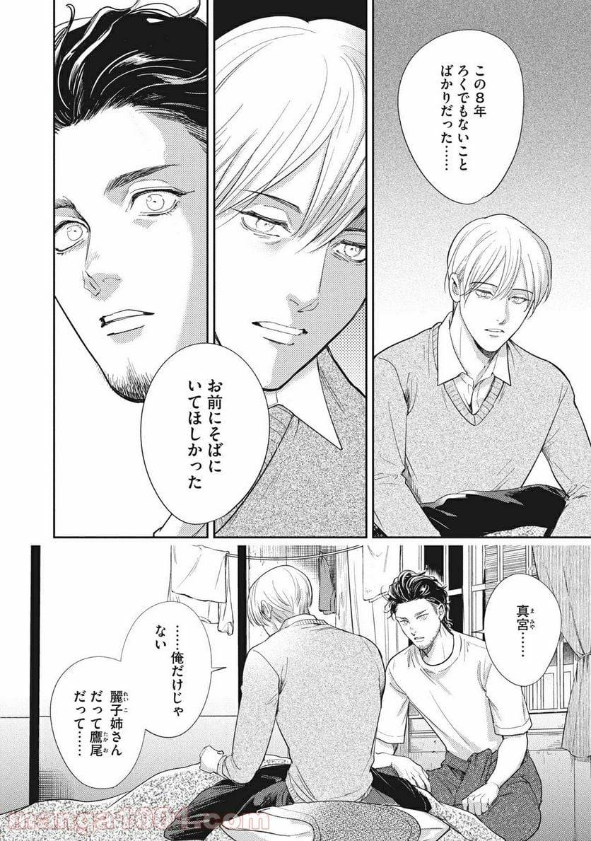 ページ 10 — 第21.1話