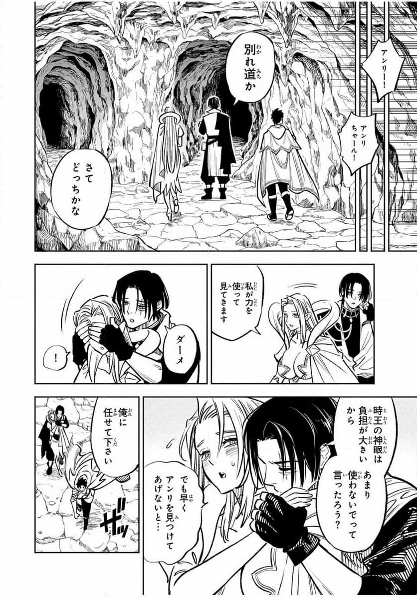 ページ 8 — 第96.1話