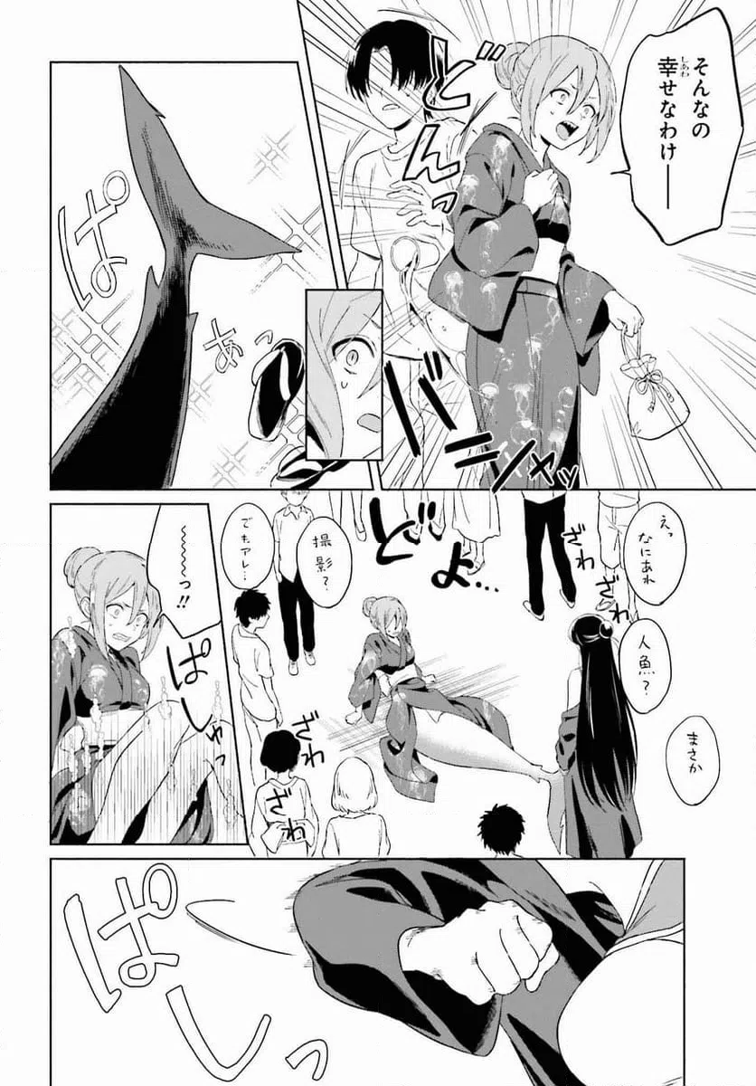 ページ 14 — 第10話