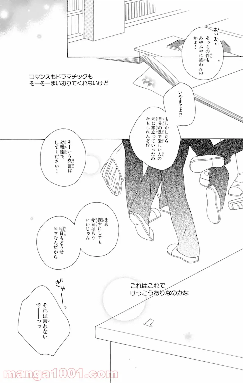ページ 19 — 第13.2話