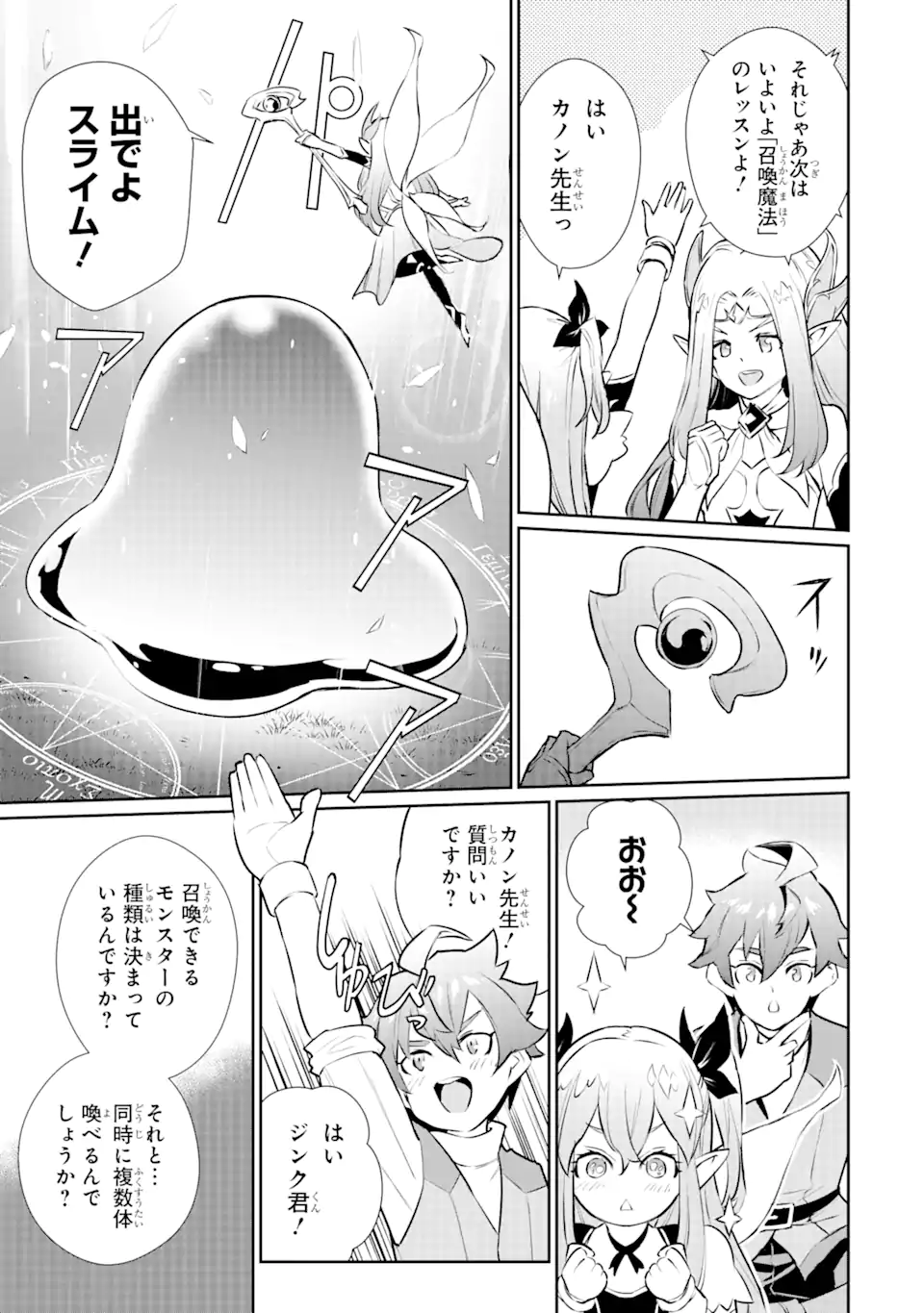 ページ 9 — 第31.1話