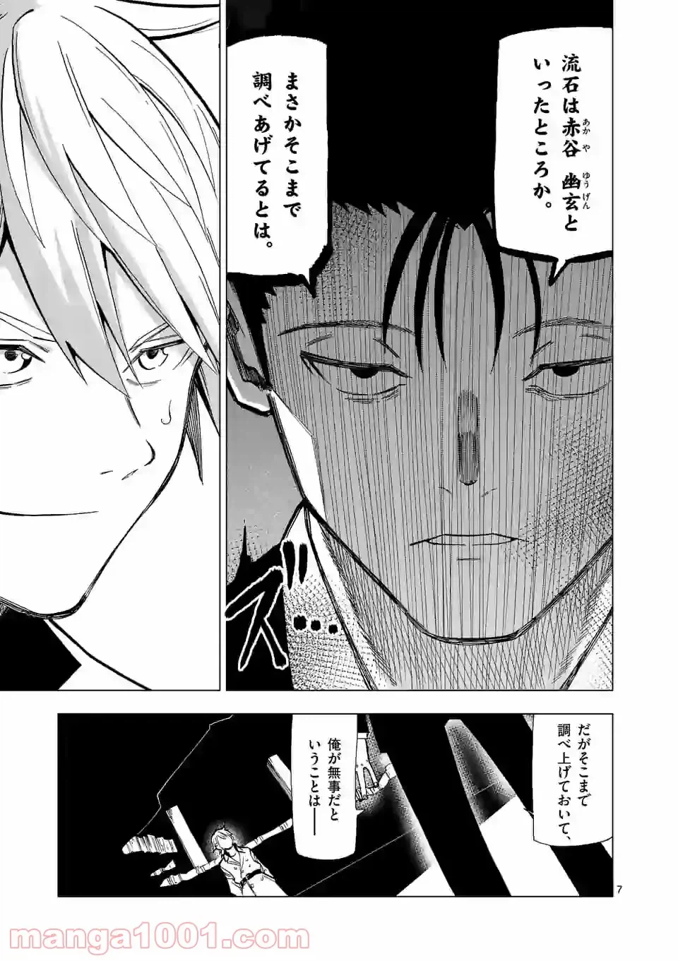 ページ 7 — 第23話