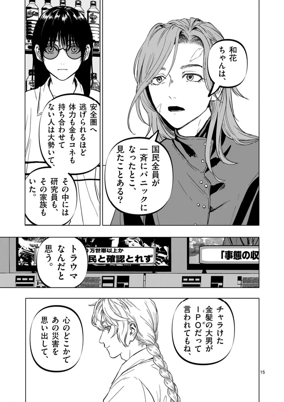 ページ 15 — 第67話