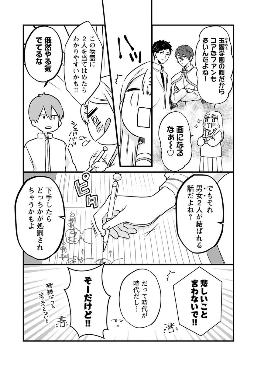 ページ 9 — 第5話