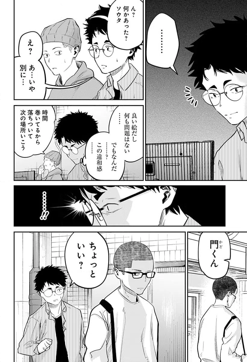 ページ 10 — 第11話