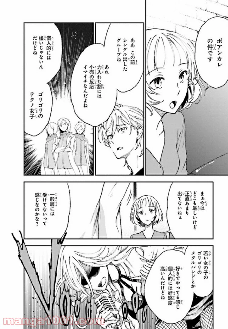 ページ 18 — 第5話