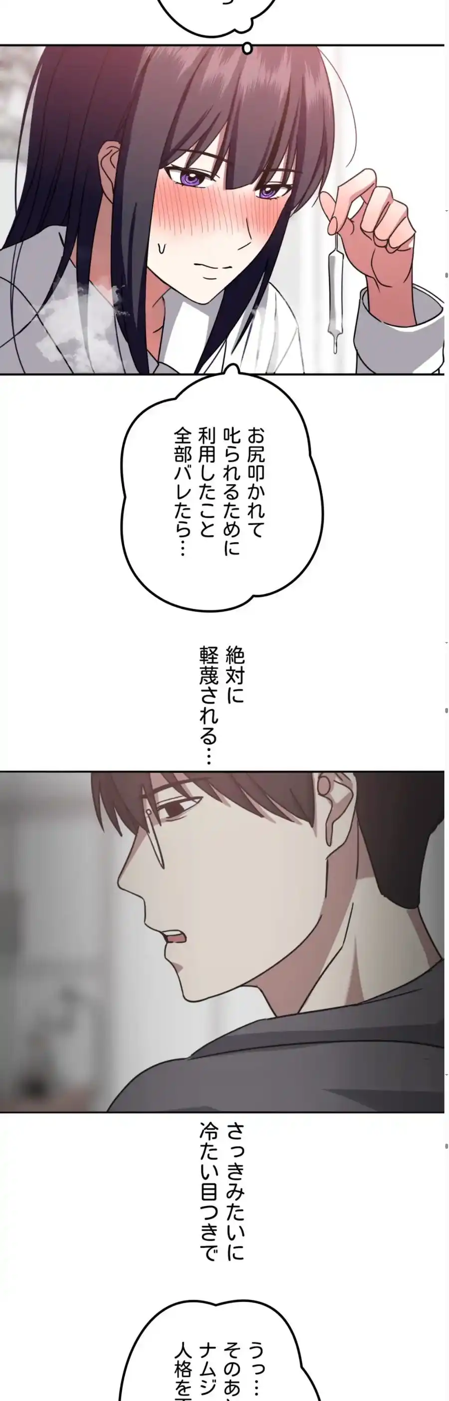 ページ 12 — 第6話