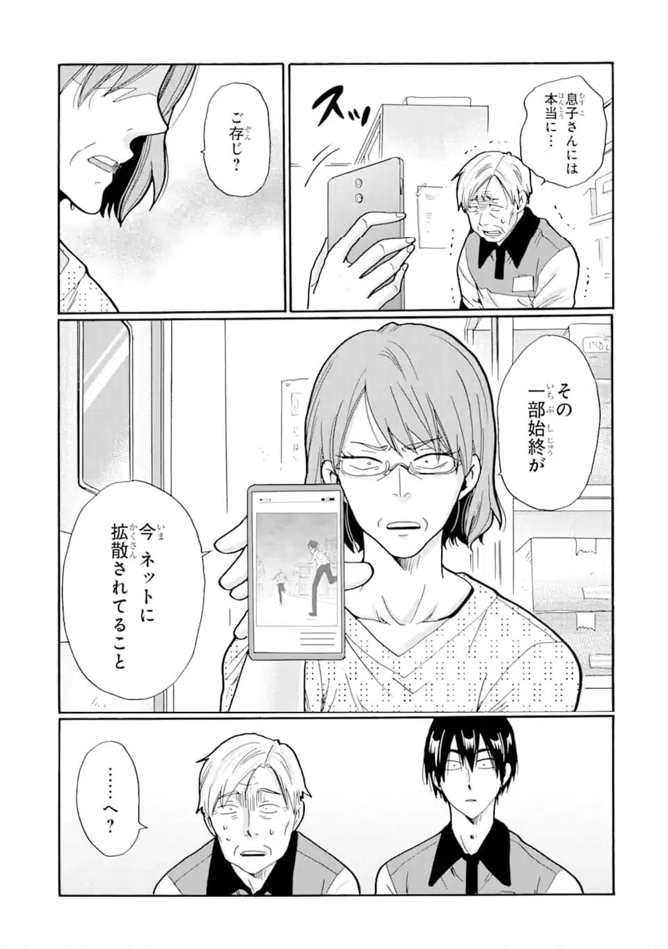 ページ 11 — 第13.1話