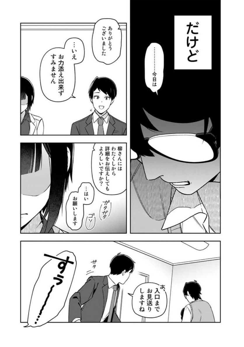 ページ 15 — 第13話