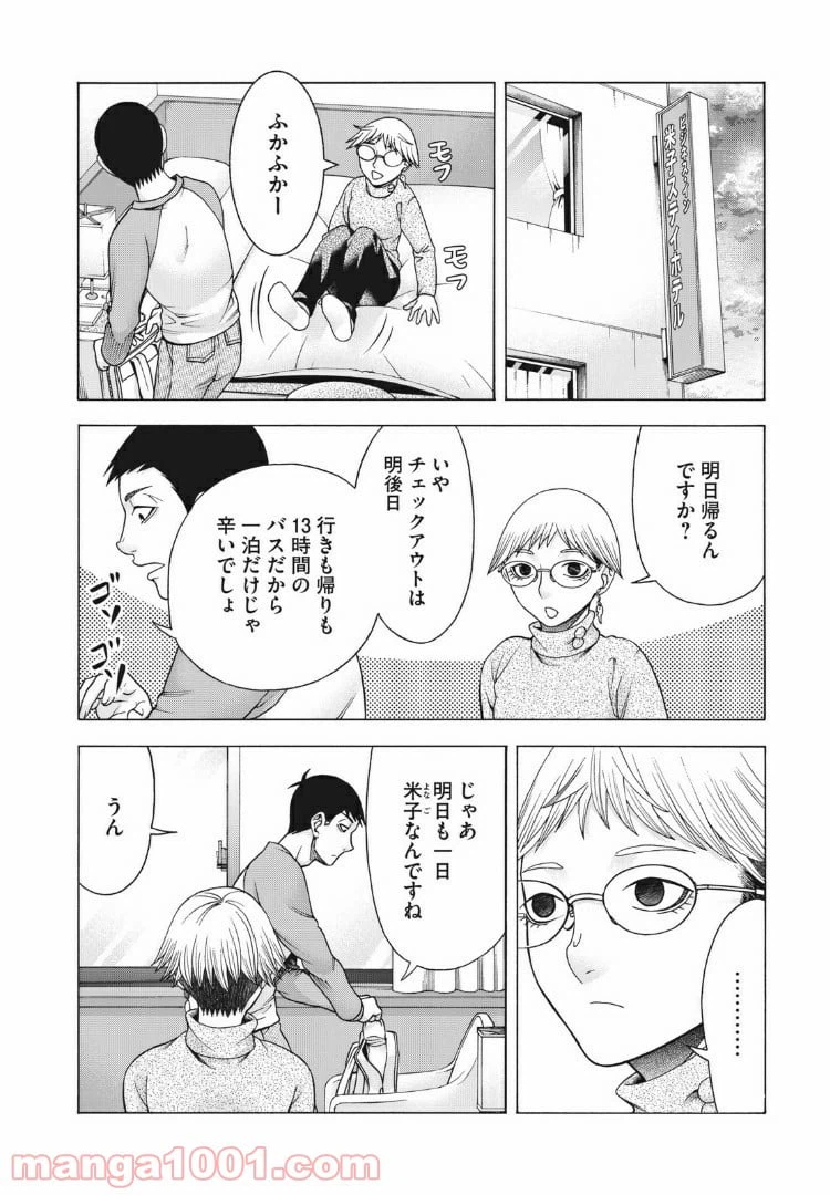 ページ 10 — 第77話