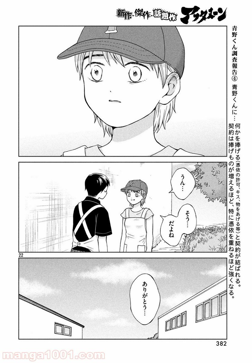 ページ 22 — 第25話