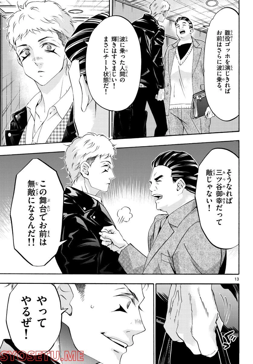 ページ 13 — 第66話
