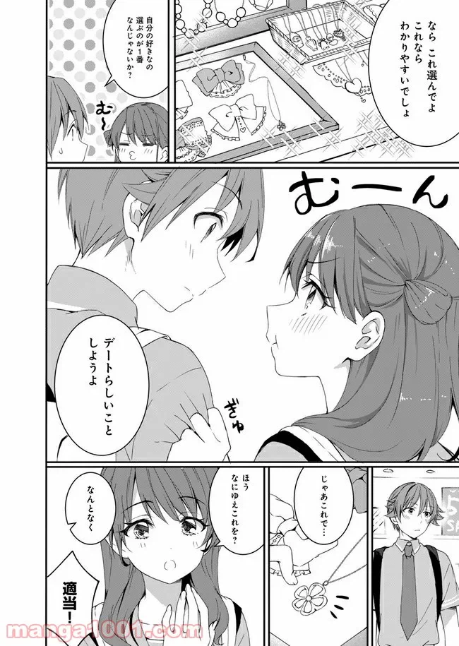 ページ 8 — 第6話
