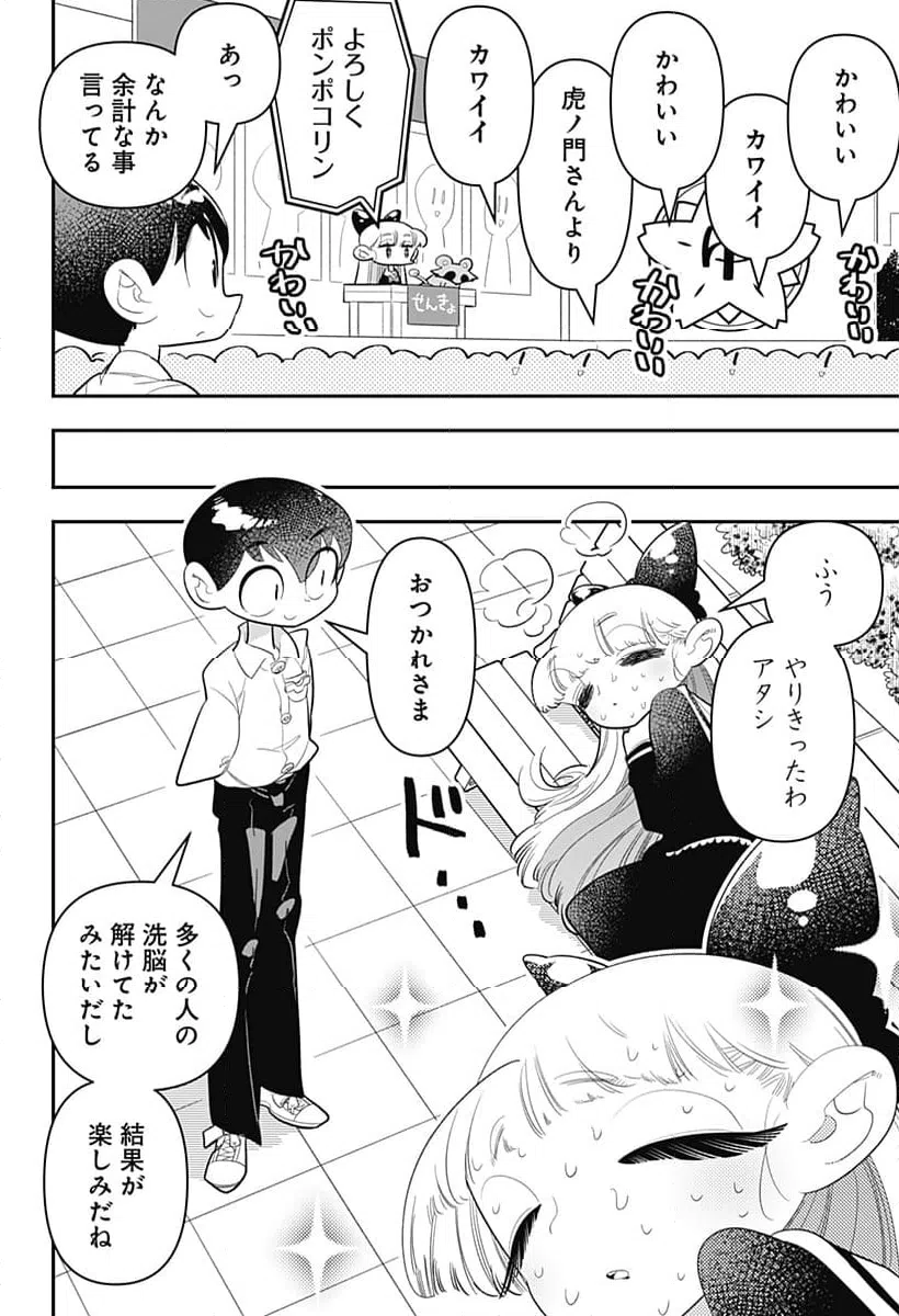 ページ 20 — 第33話