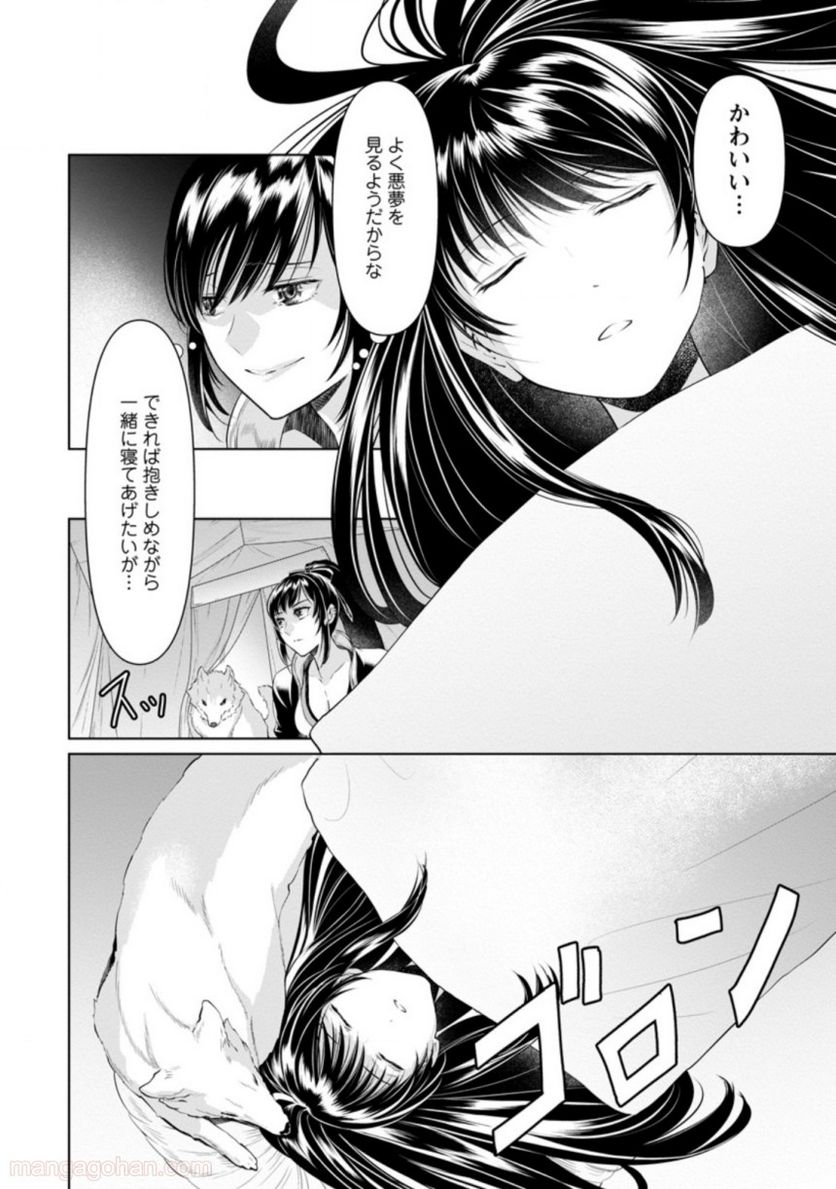 ページ 8 — 第10.1話